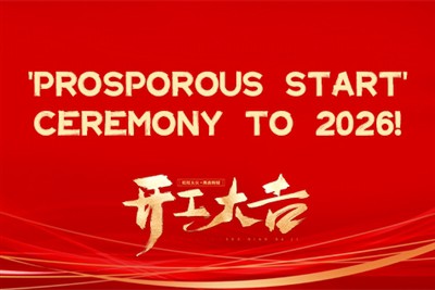 Έναρξη 2026 Διεθνούς Τμήματος Xingang-Έναρξη: Ένα νέο ταξίδι ξεκινά!